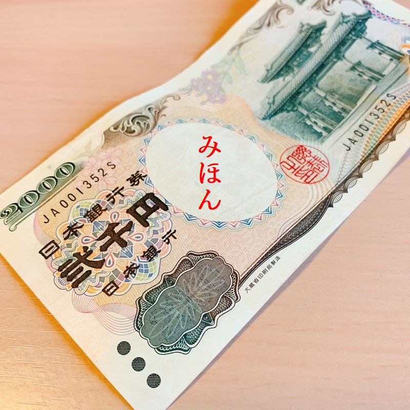 沖縄でも二千円札は実は使いにくいのです 沖縄生活 くまんちゅ 熊人 の気まぐれ備忘ログ